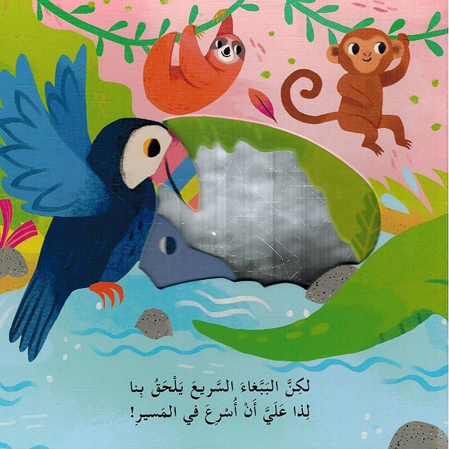 أصدقاء الأدغال  - سلسلة عالم طفولتي  - ورق مُقوّى