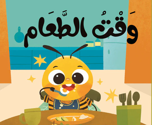 كتاب قماش وقت الطعام - سلسلة ماذا أقول مع نحول؟ - (ميكروفايبر)