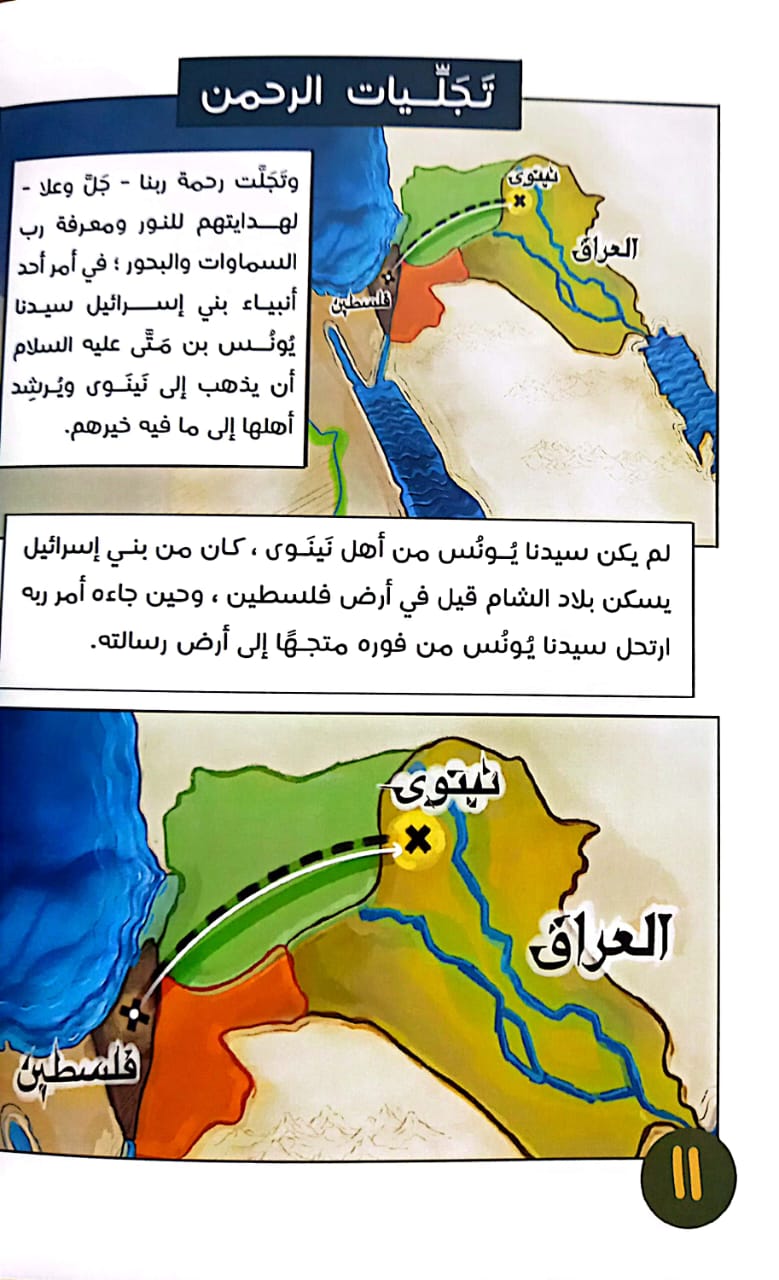 قصة المائة ألف أو يزيدون: عن قصة سيدنا يونس عليه السلام