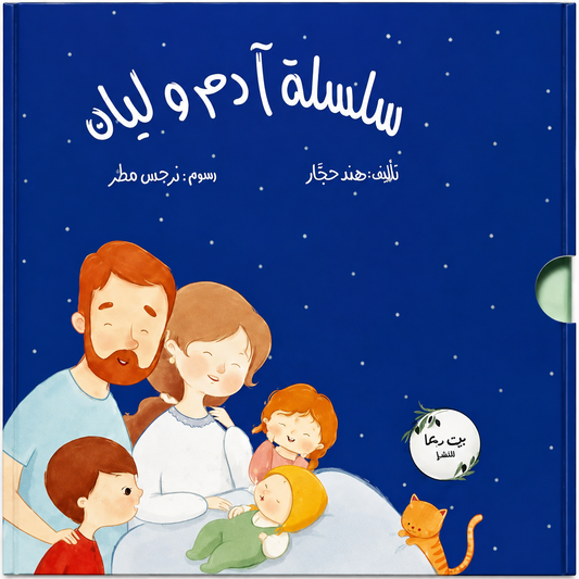 سلسة آدم وليان - ورق مقوى
