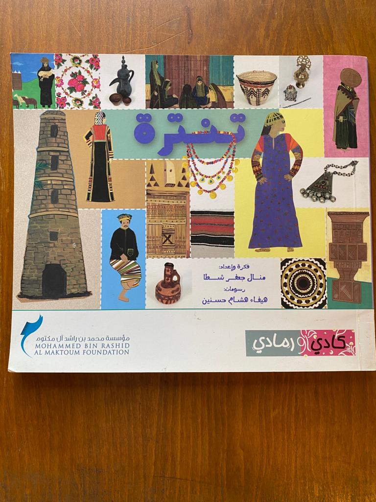 تنترة - سلسلة مملكتي