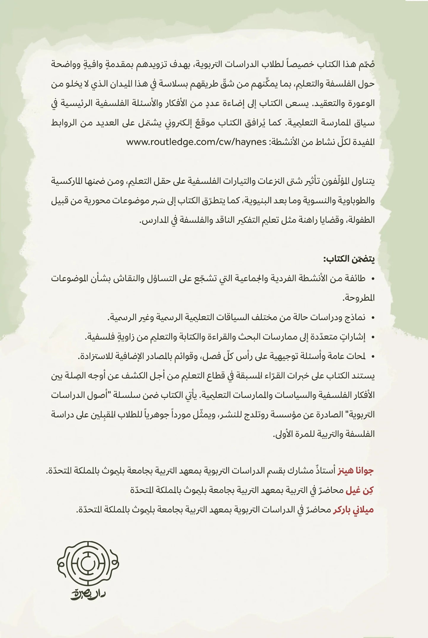 الفلسفة والتعليم