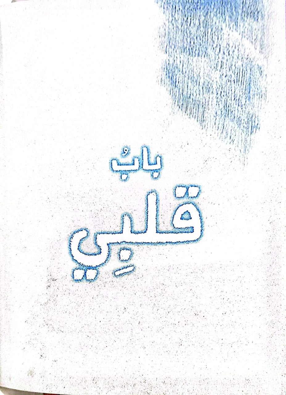 رحلة أمي الطويلة