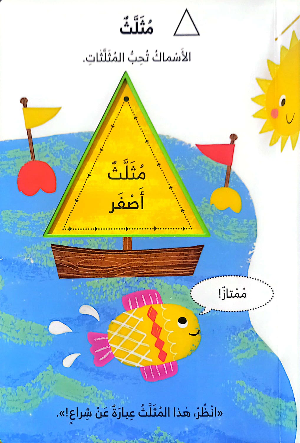 أشكال ألوان أحبها - كتاب اسفنجي