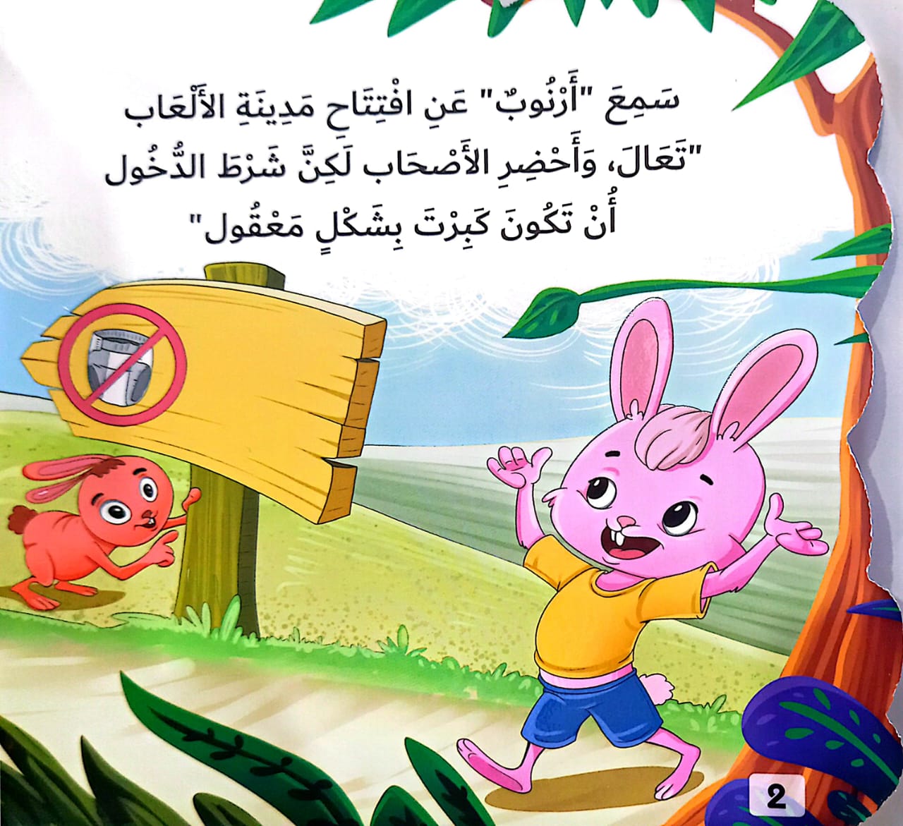 وداعاً يا حفاض - ورق مُقوّى
