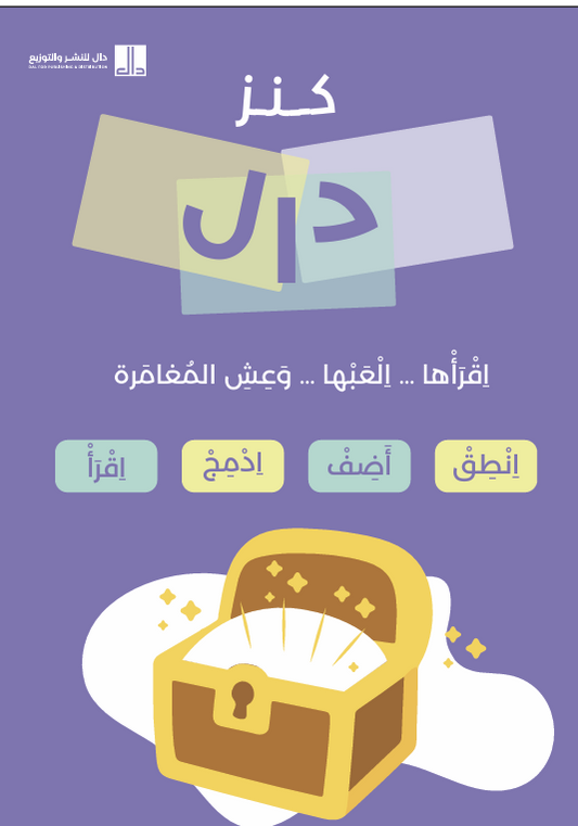 كنز دال: البطاقات الشفافة السحرية