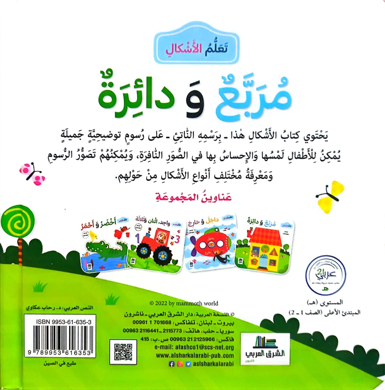 تعلم الأشكال: مربع ودائرة - سلسلة تعلم - ورق مقوى