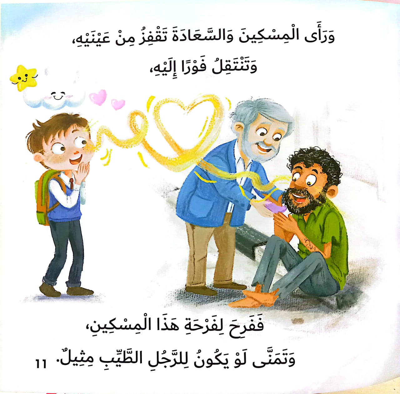 صائد السعادة