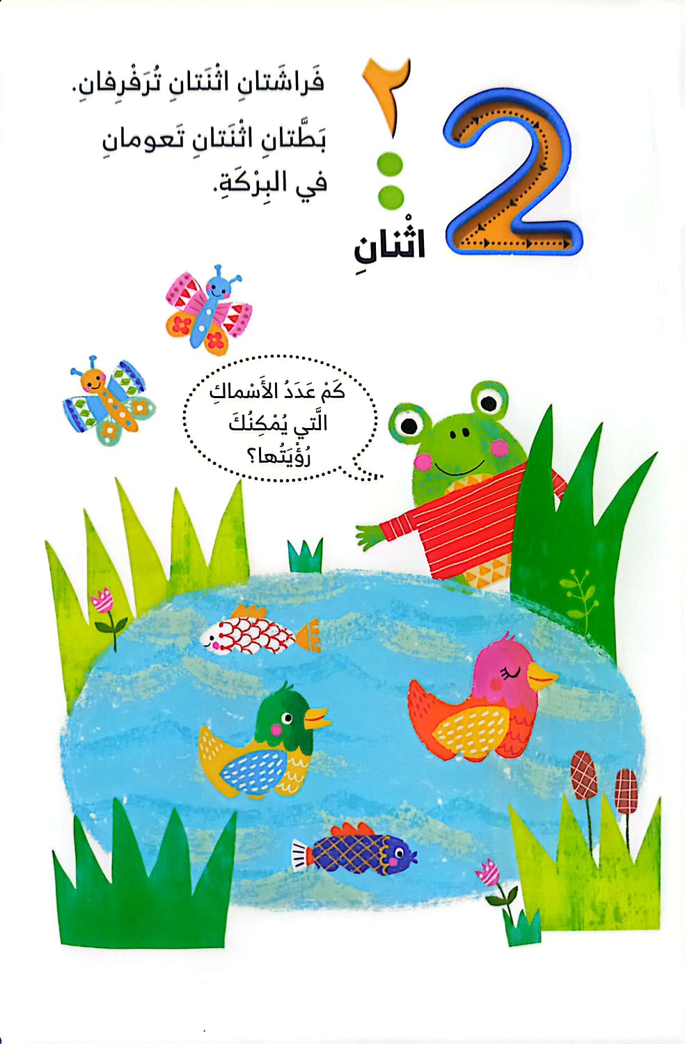 أرقام أحبها - كتاب اسفنجي