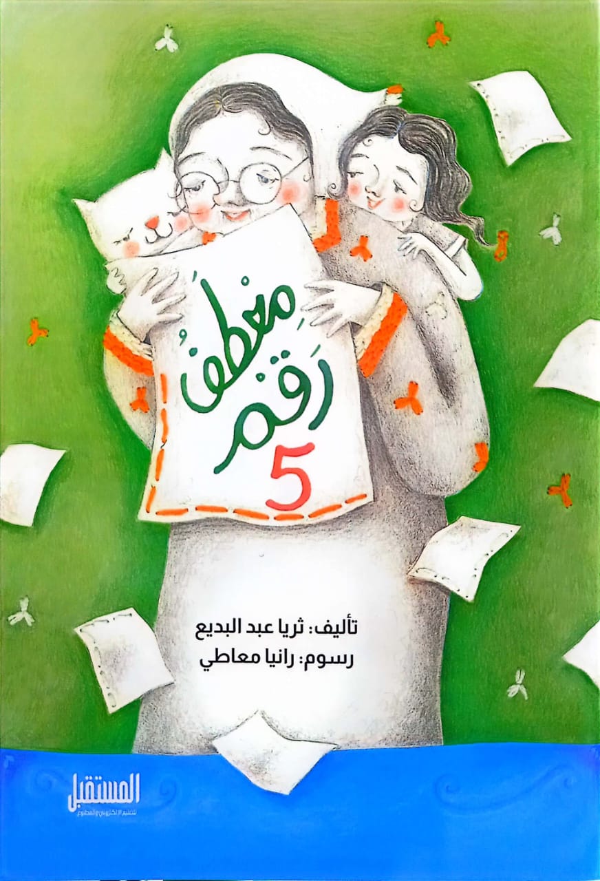معطف رقم 5
