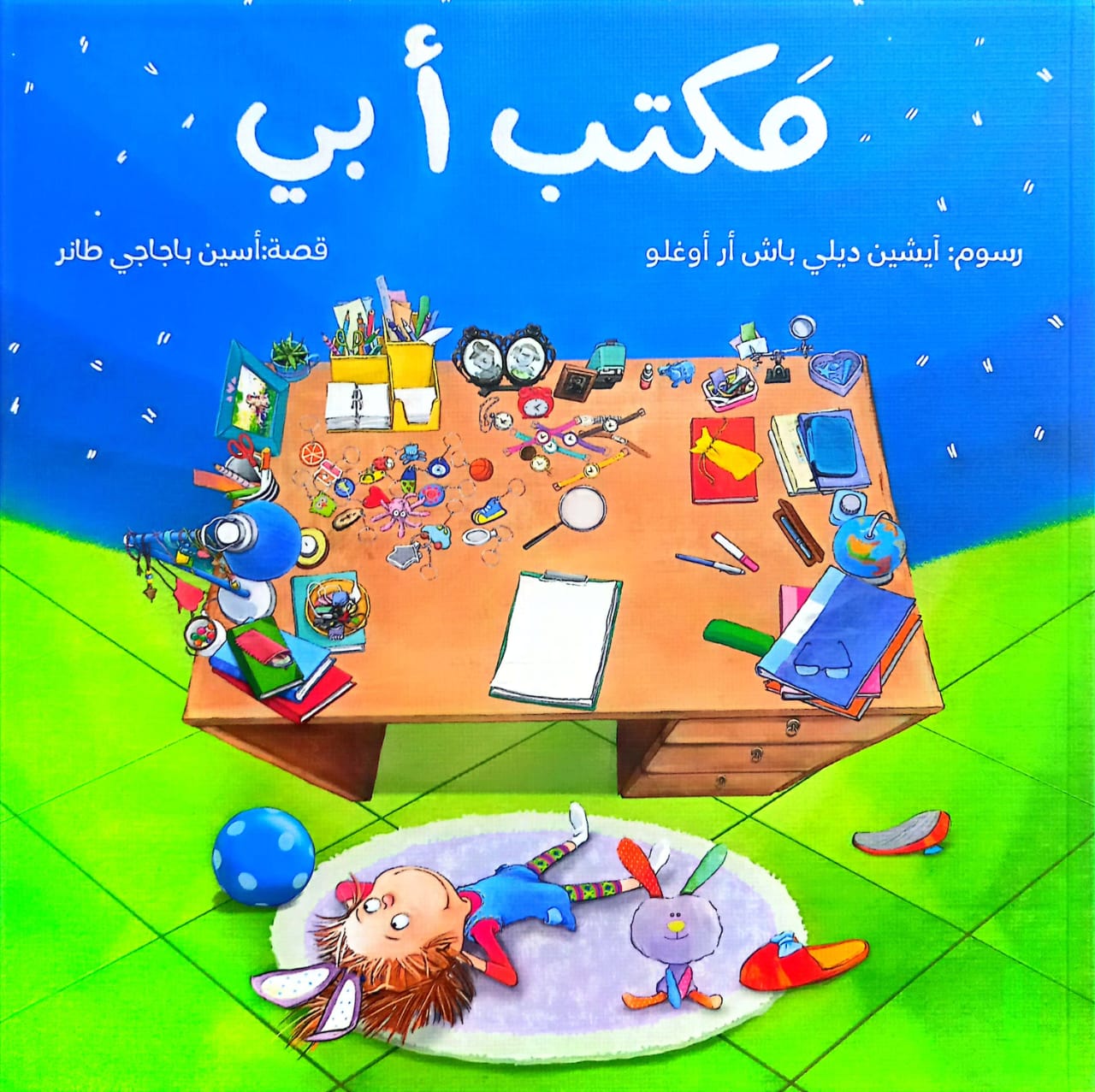 مكتب أبي + نوت بوك