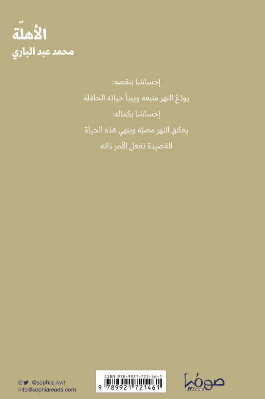 الأهلة