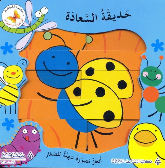 حديقة السعادة - سلسلة  الغاز مصورة عن الحيوانات - ورق مُقوّى