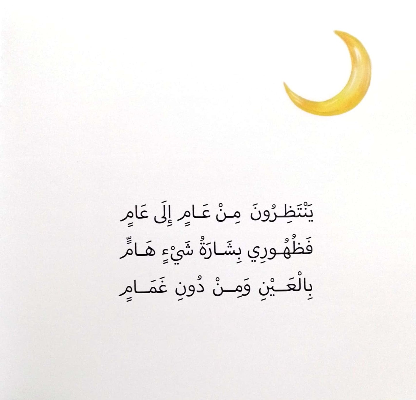 هلال رمضان