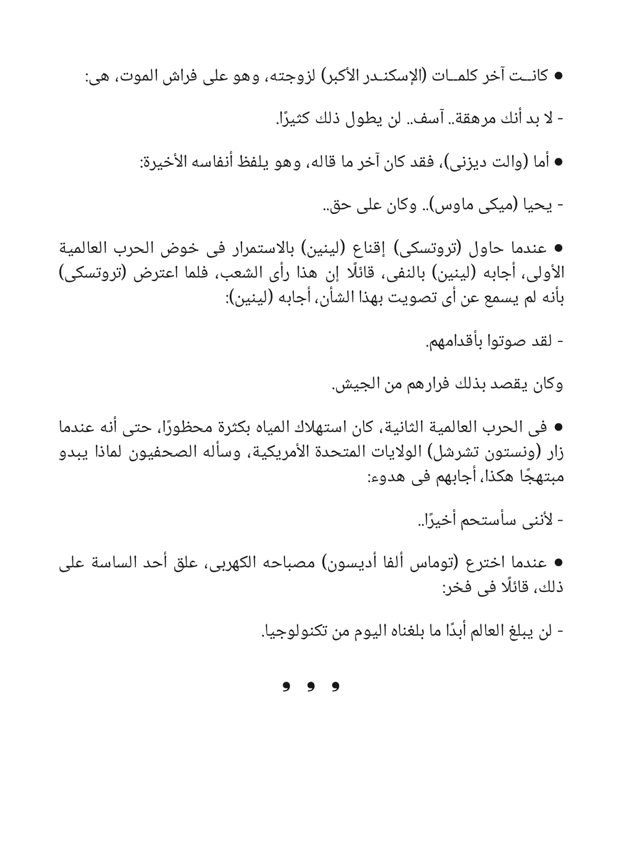 النبوءة وقصص أخرى: سلسلة كوكتيل 2000- العدد 1