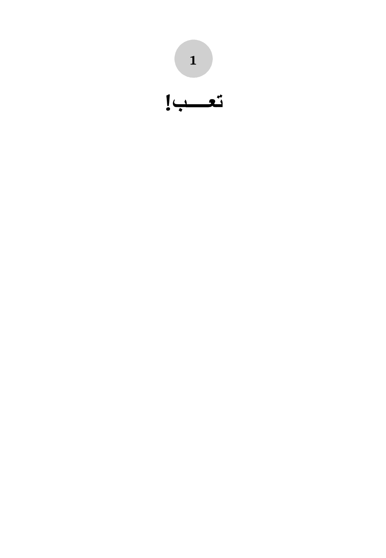 لماذا لا تزورنا العصافير؟