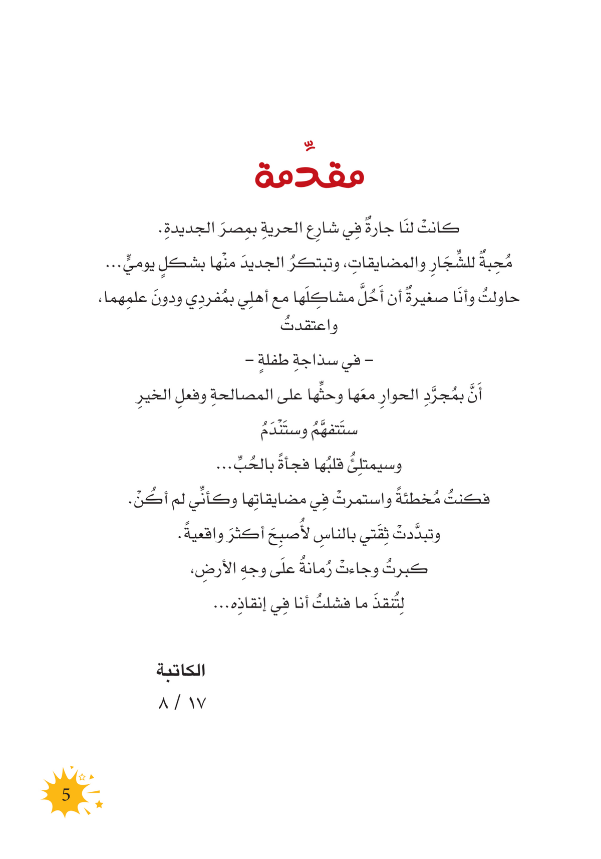 صراخ خلف الأبواب - غلاف مُقوّى