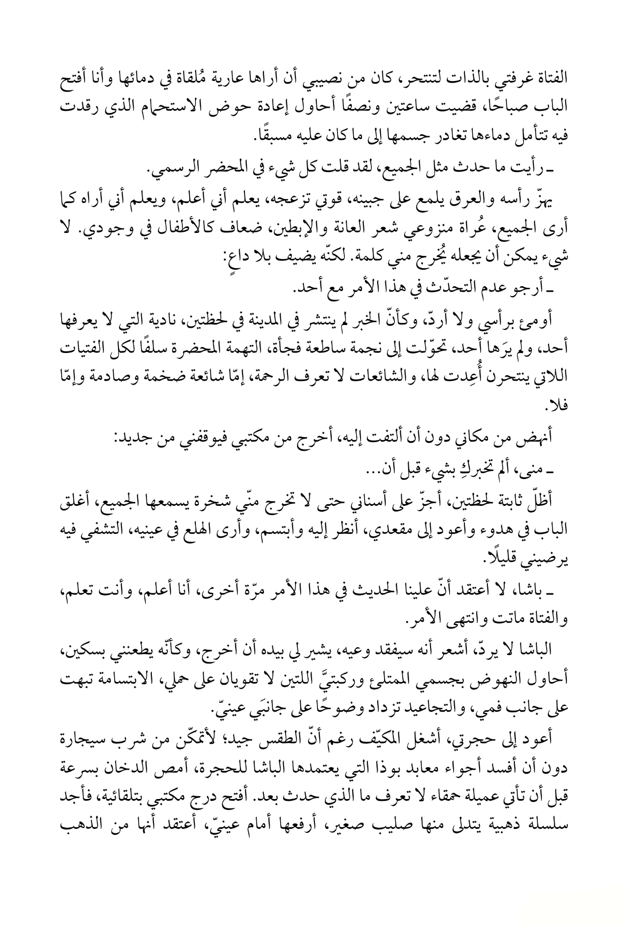 بنات الباشا