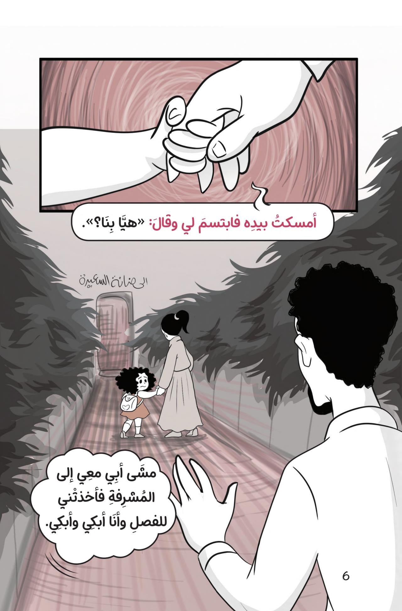لا يجوز البكاء