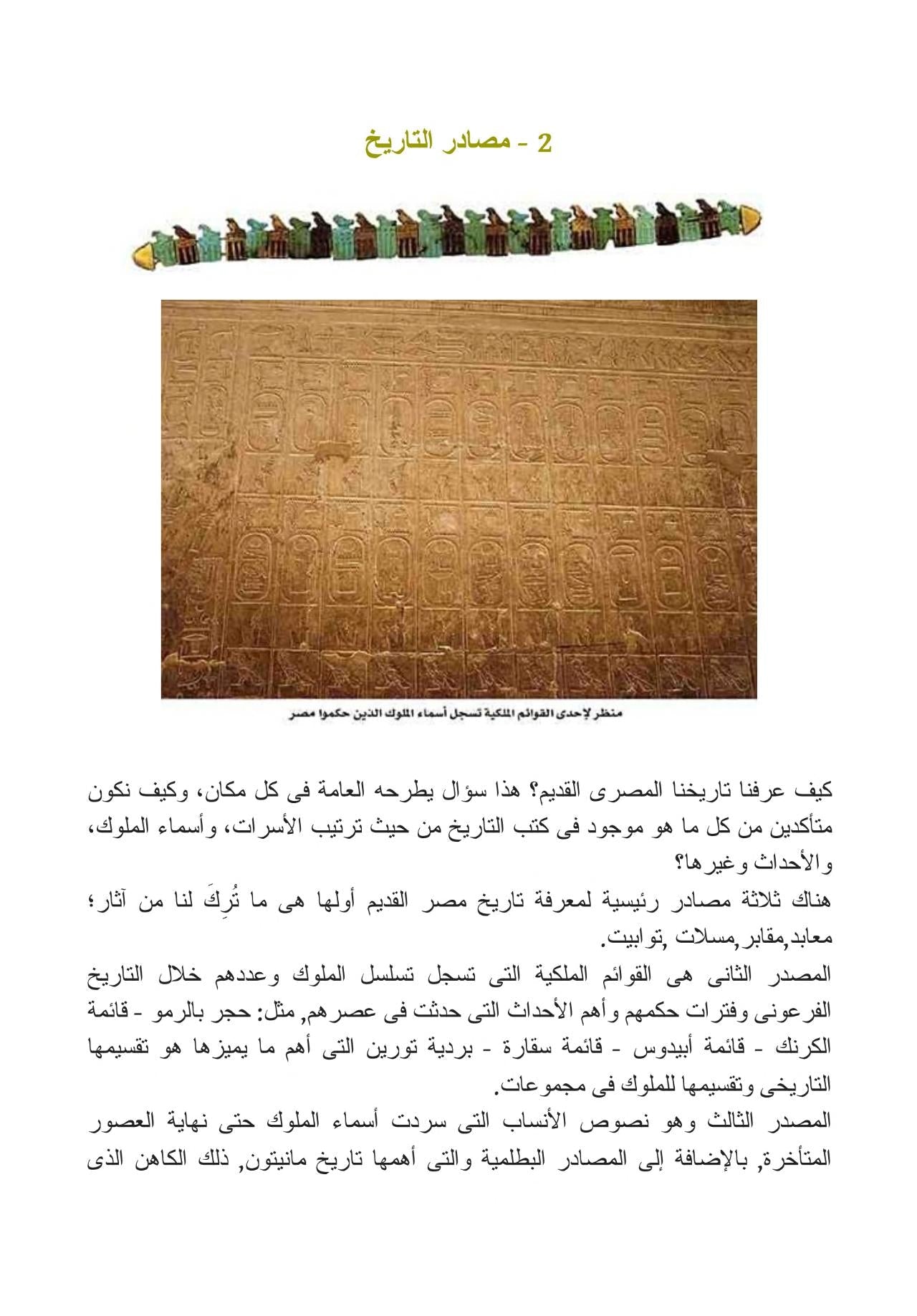 100 حقيقة مثيرة عن الفراعنة