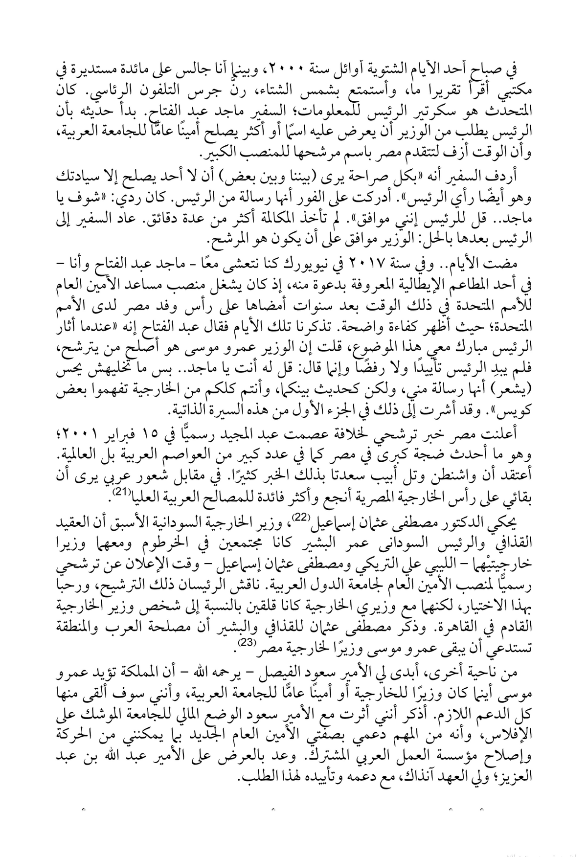 كتابيه الجزء الثاني - سنوات الجامعة العربية - غلاف مُقوّى