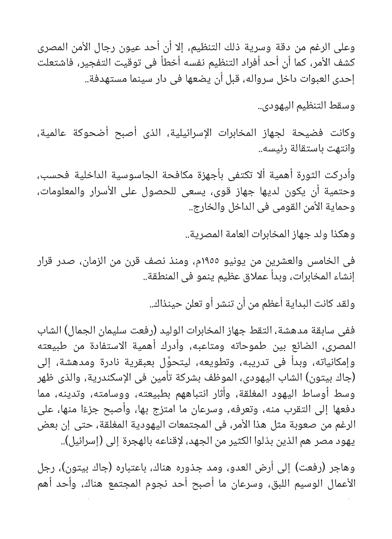المنشق - سلسلة حرب الجواسيس 11