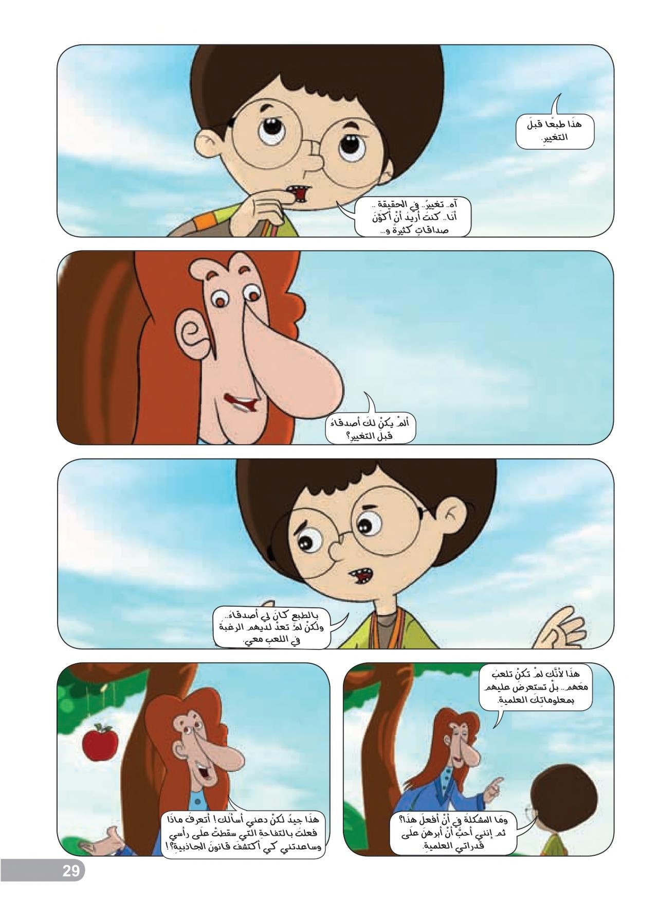 حازم الجديد- سلسلة مغامرات زيزو