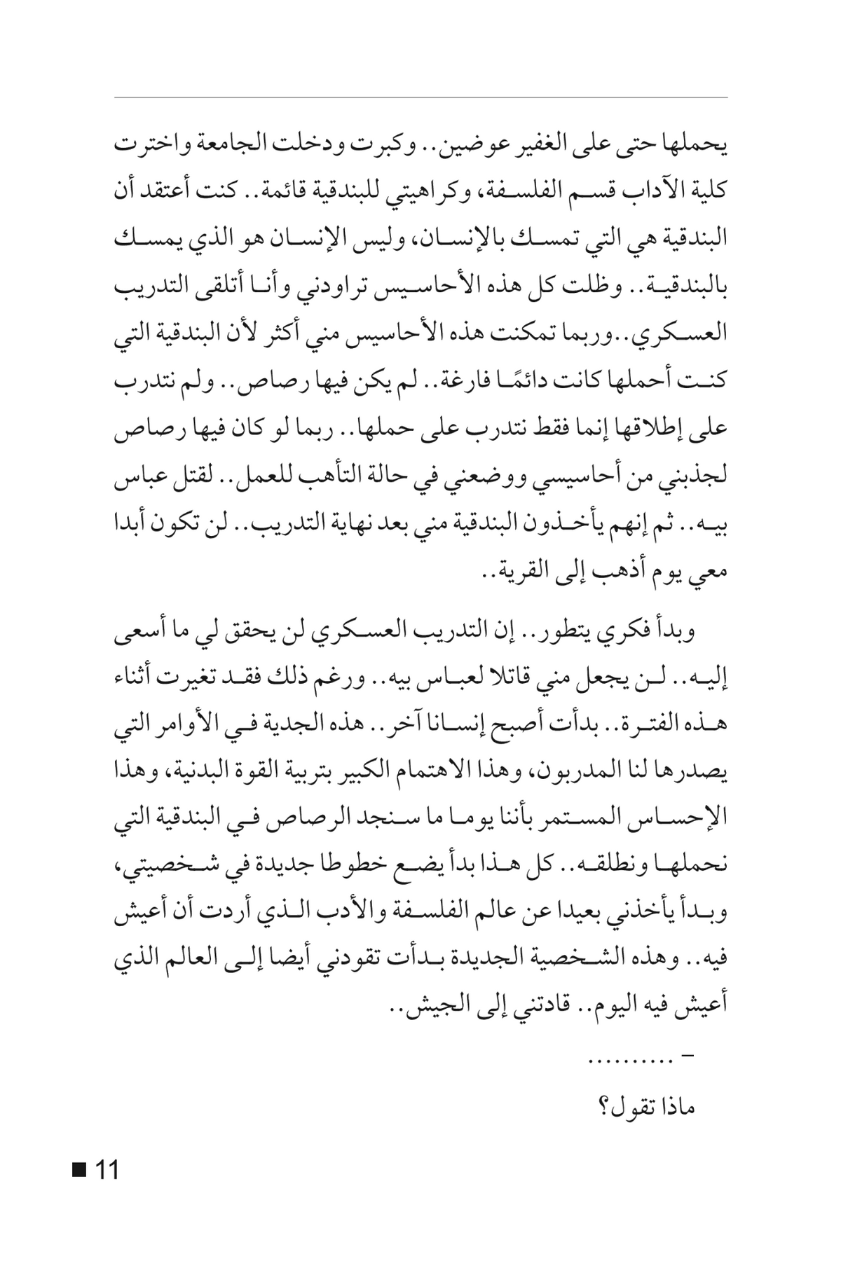 الرصاصة لا تزال في جيبي