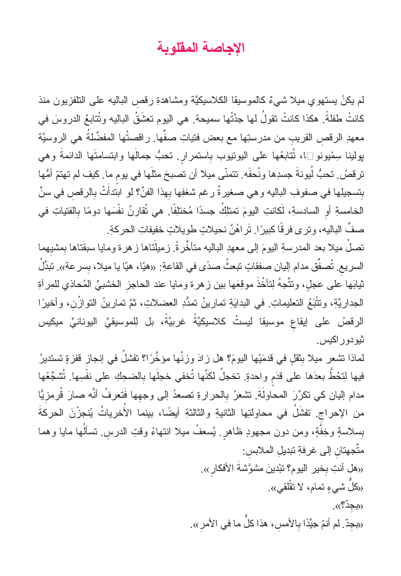 إجاصة ميلا