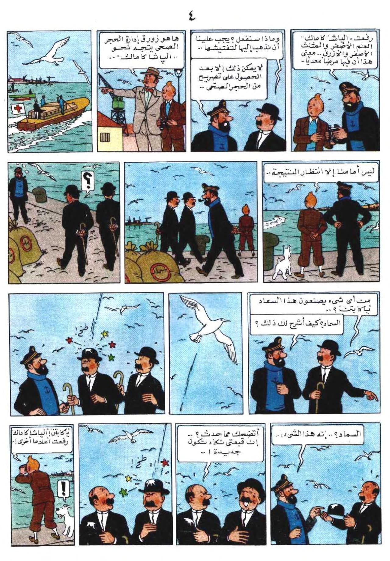 تان تان في معبد الشمس - سلسلة تان تان