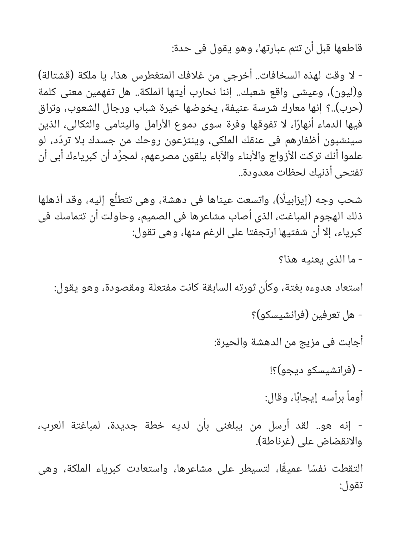 الرمح المكسور - سلسلة فارس الأندلس 6
