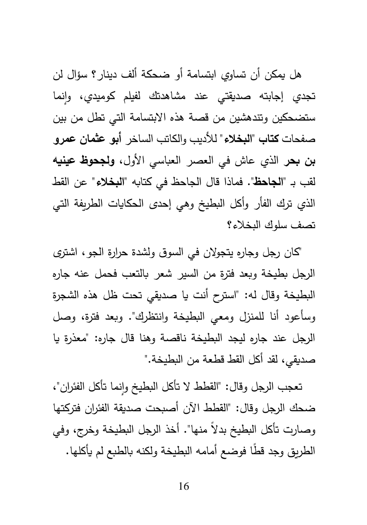 ثلاثون كتاباً وكتاب