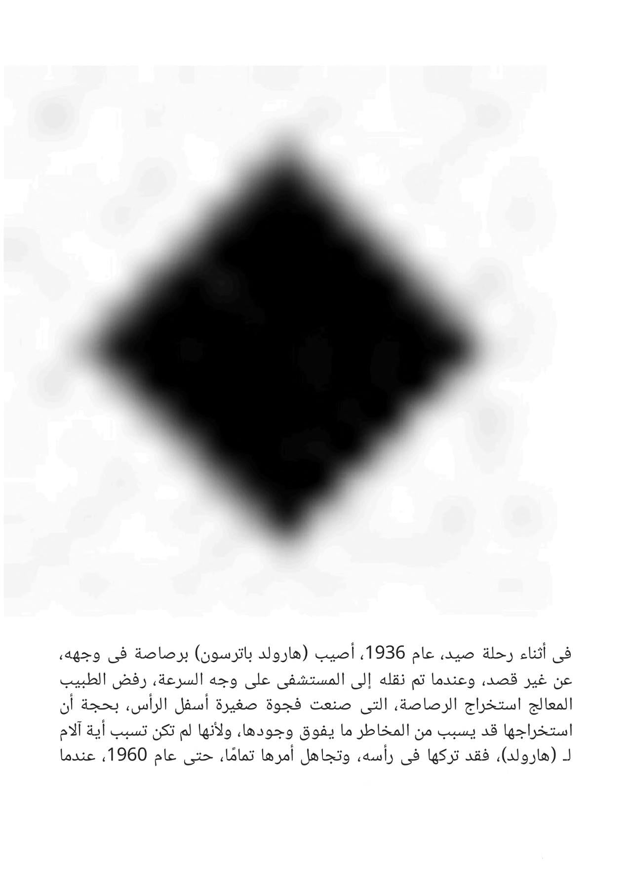 بدوية وقصص أخرى - سلسلة كوكتيل 2000 - العدد 4