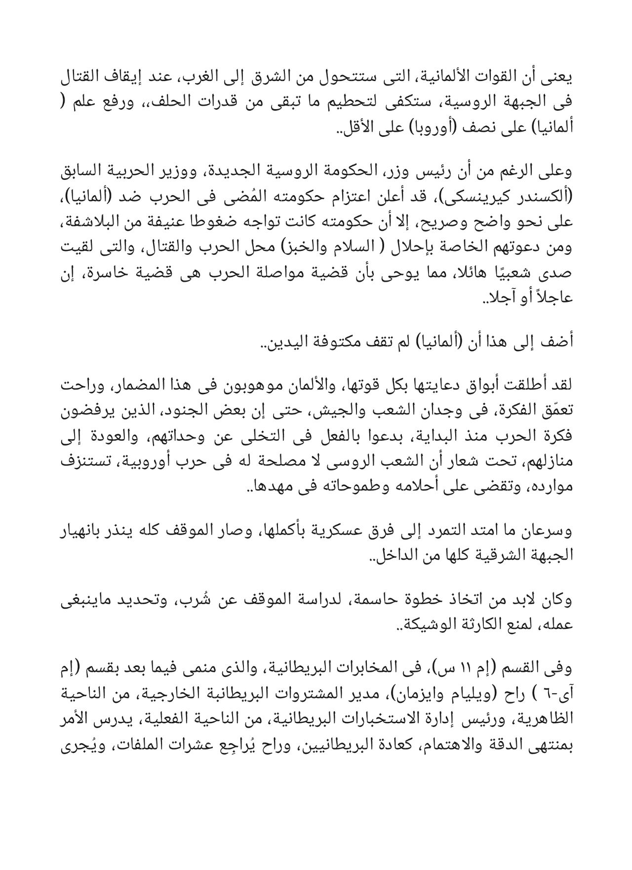 صراع الجواسيس - سلسلة حرب الجواسيس 1