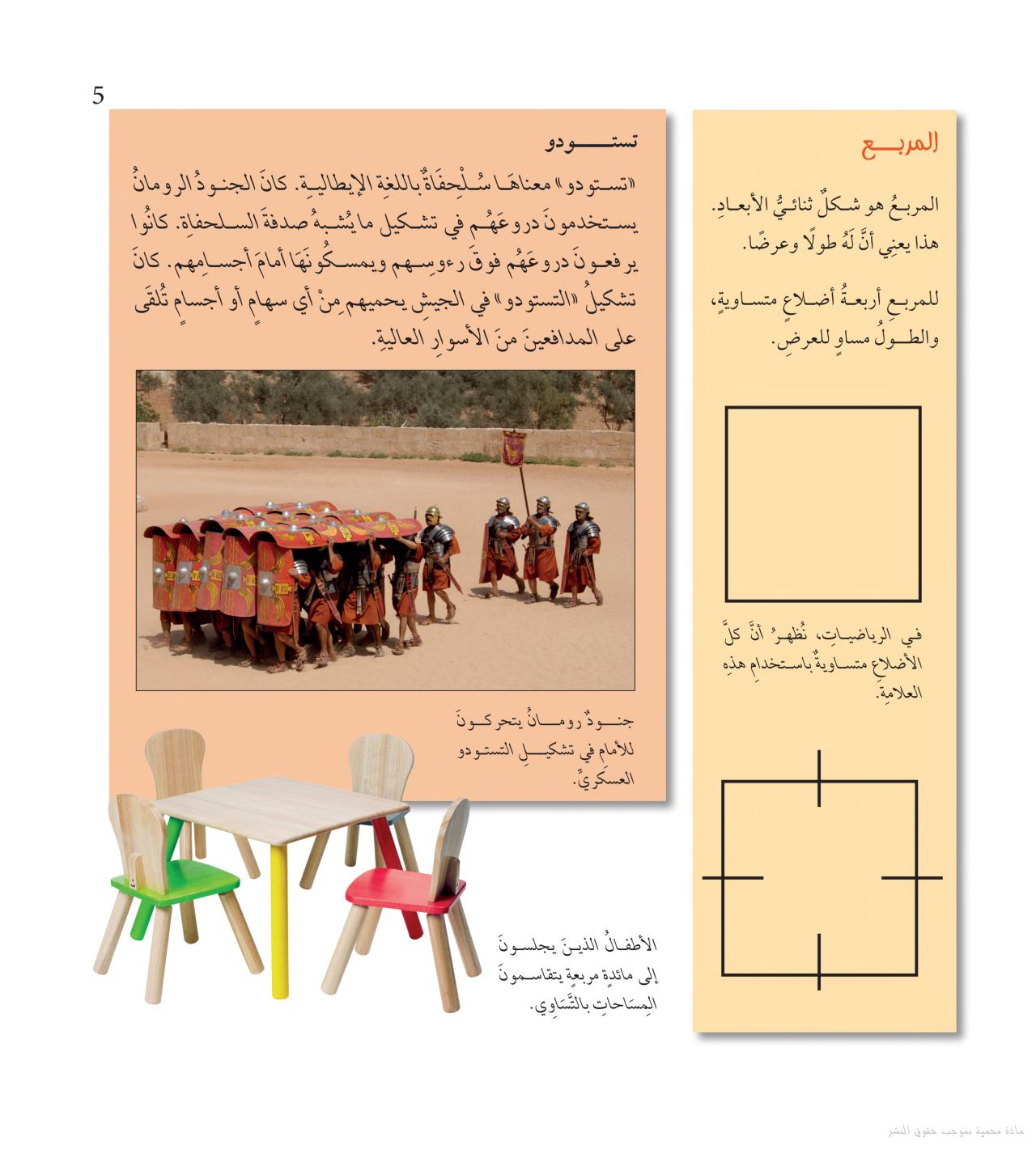 باهر والمربعات - STEM