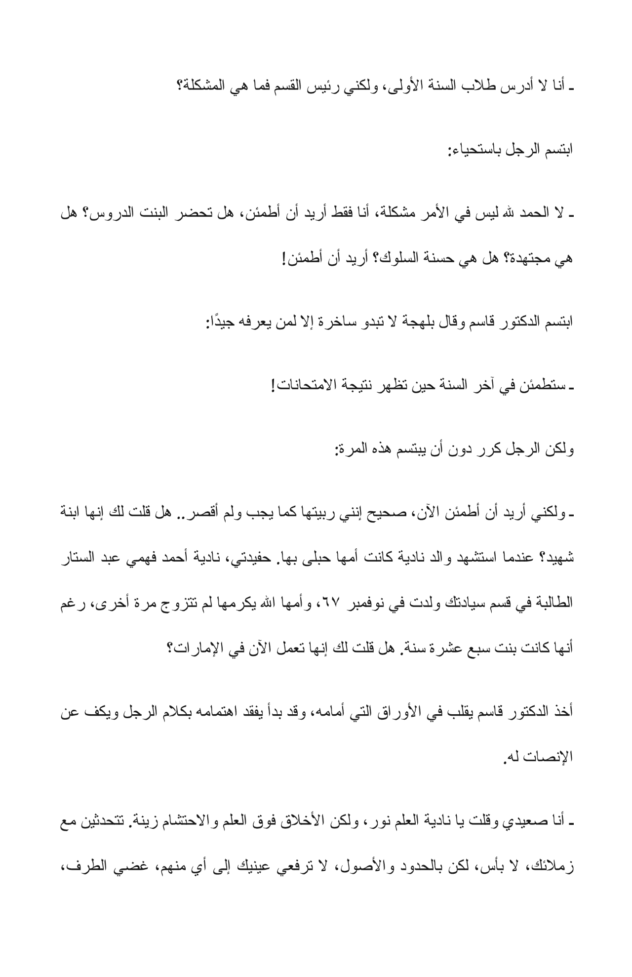 رأيت النخل - مجموعة قصصية
