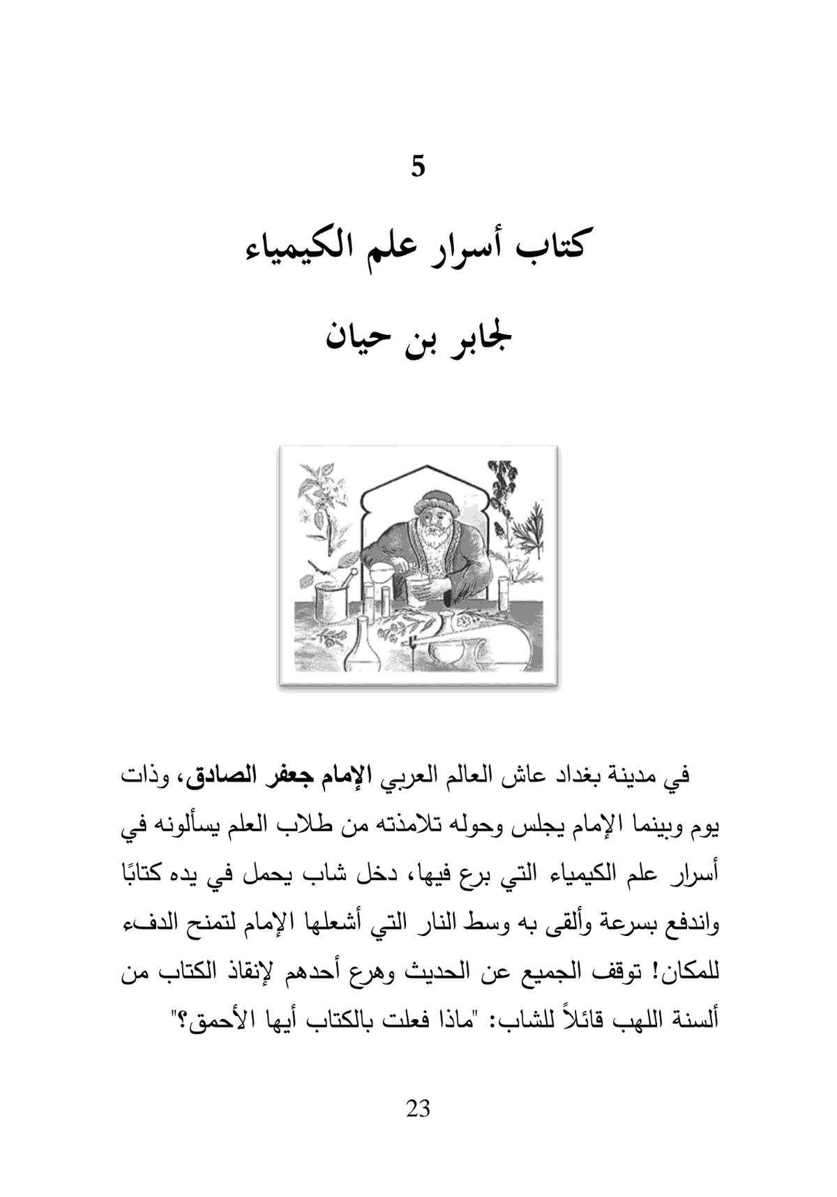 ثلاثون كتاباً وكتاب