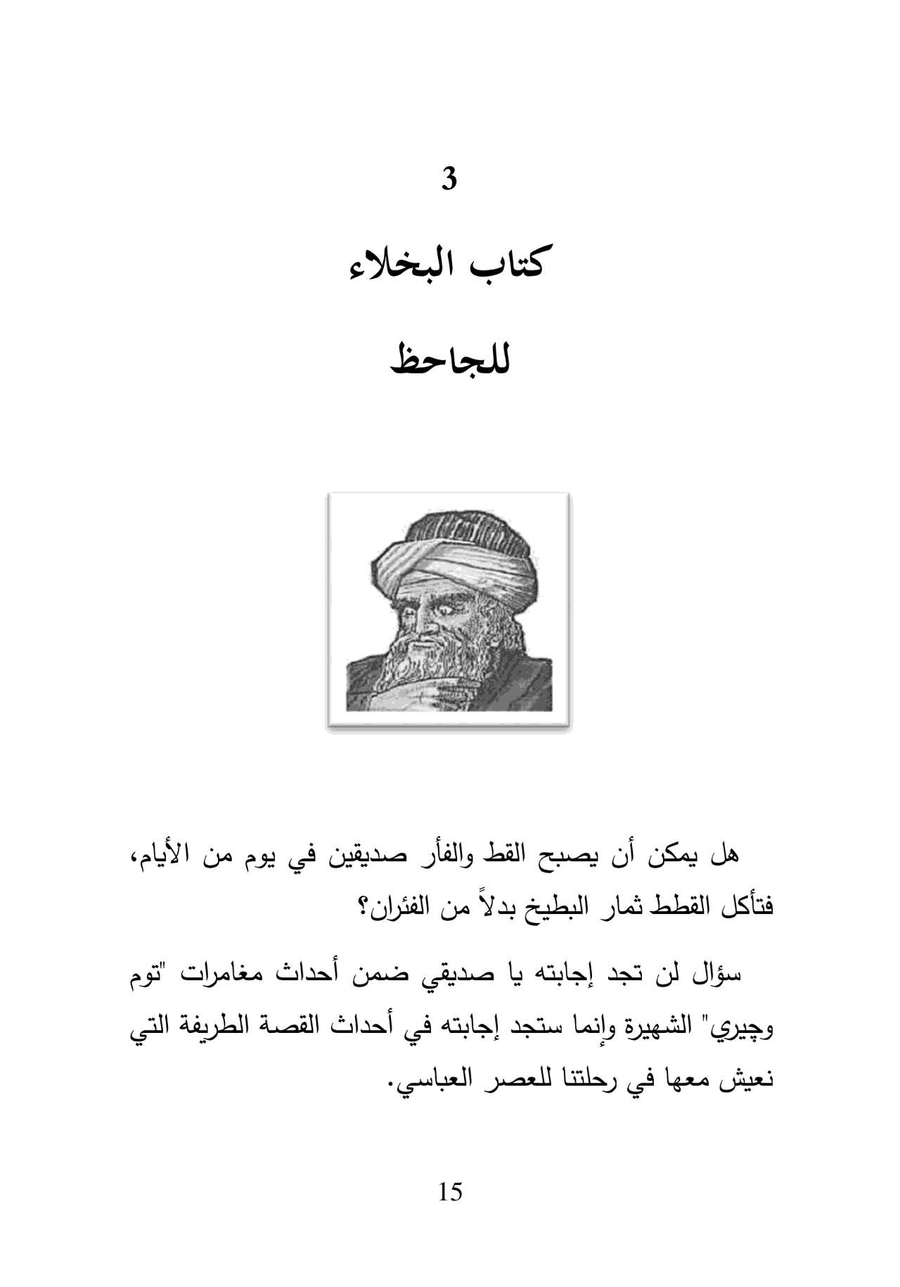 ثلاثون كتاباً وكتاب