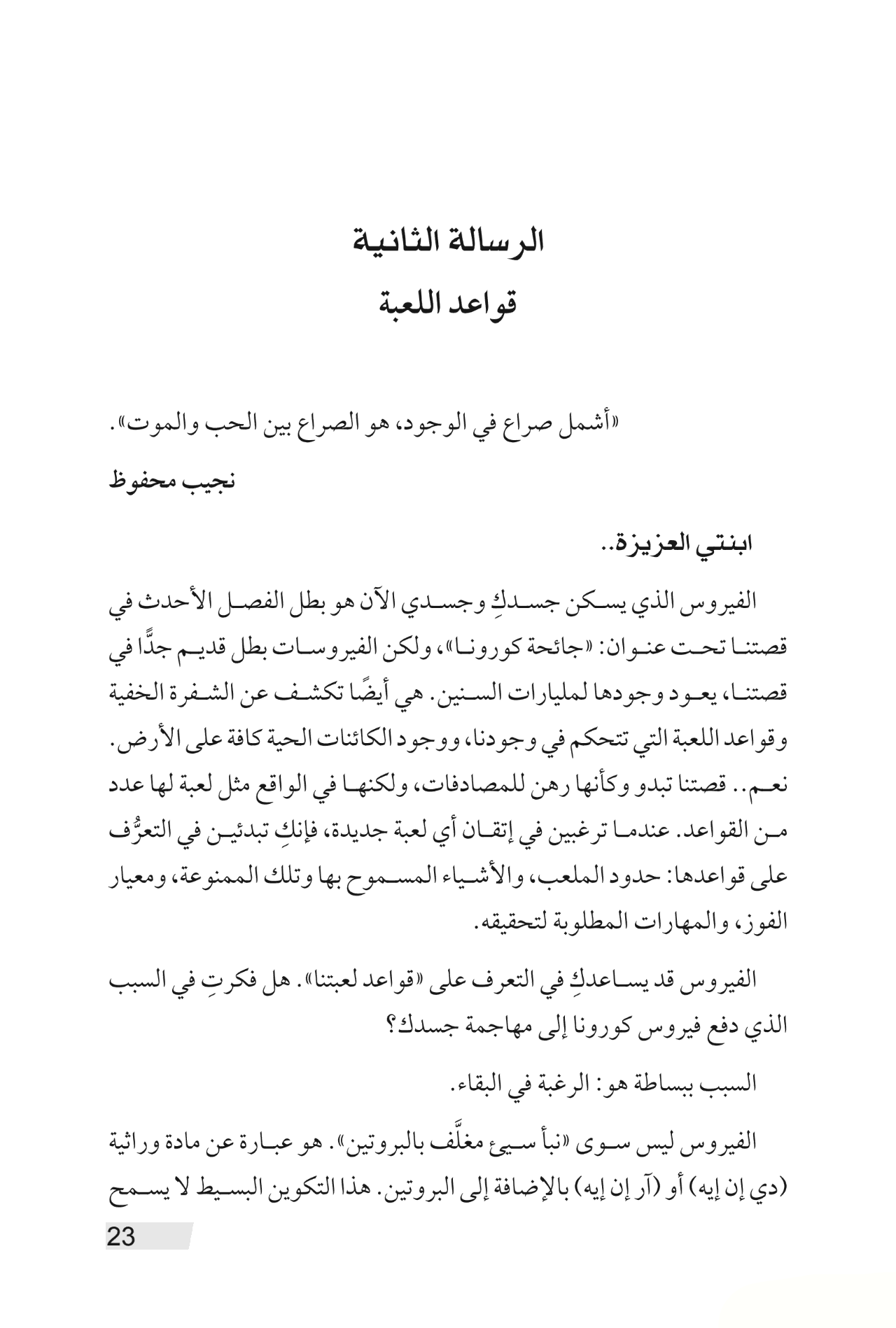 ٣٠٠٠٠٠ عام من الخوف - قصة البشر من بداية الكون إلى التوحيد