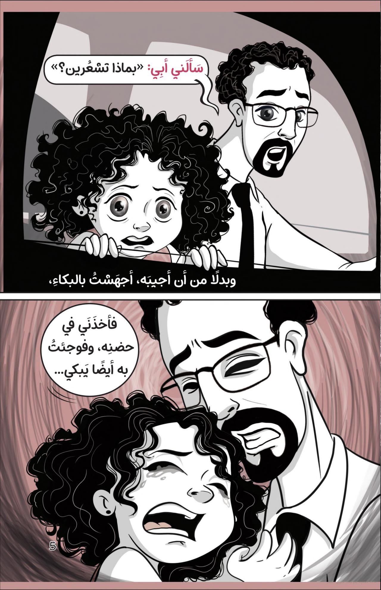 لا يجوز البكاء