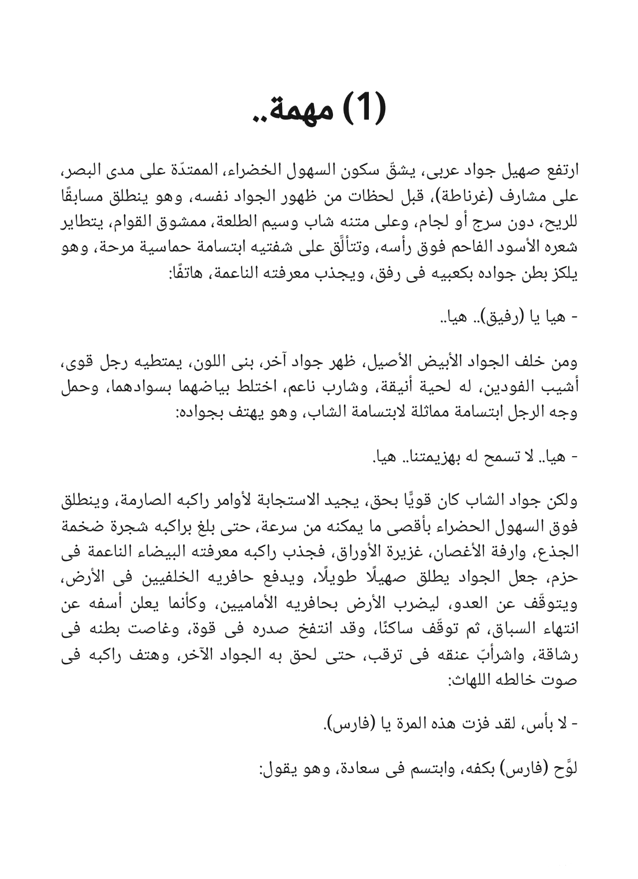 السيف الذهبي - سلسلة فارس الأندلس 3