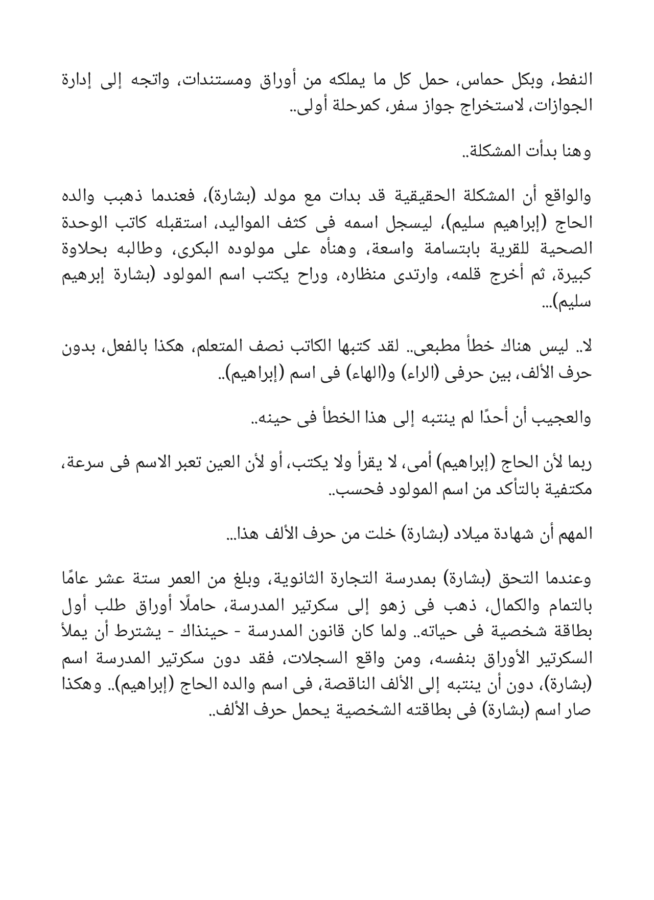 النبوءة وقصص أخرى: سلسلة كوكتيل 2000- العدد 1