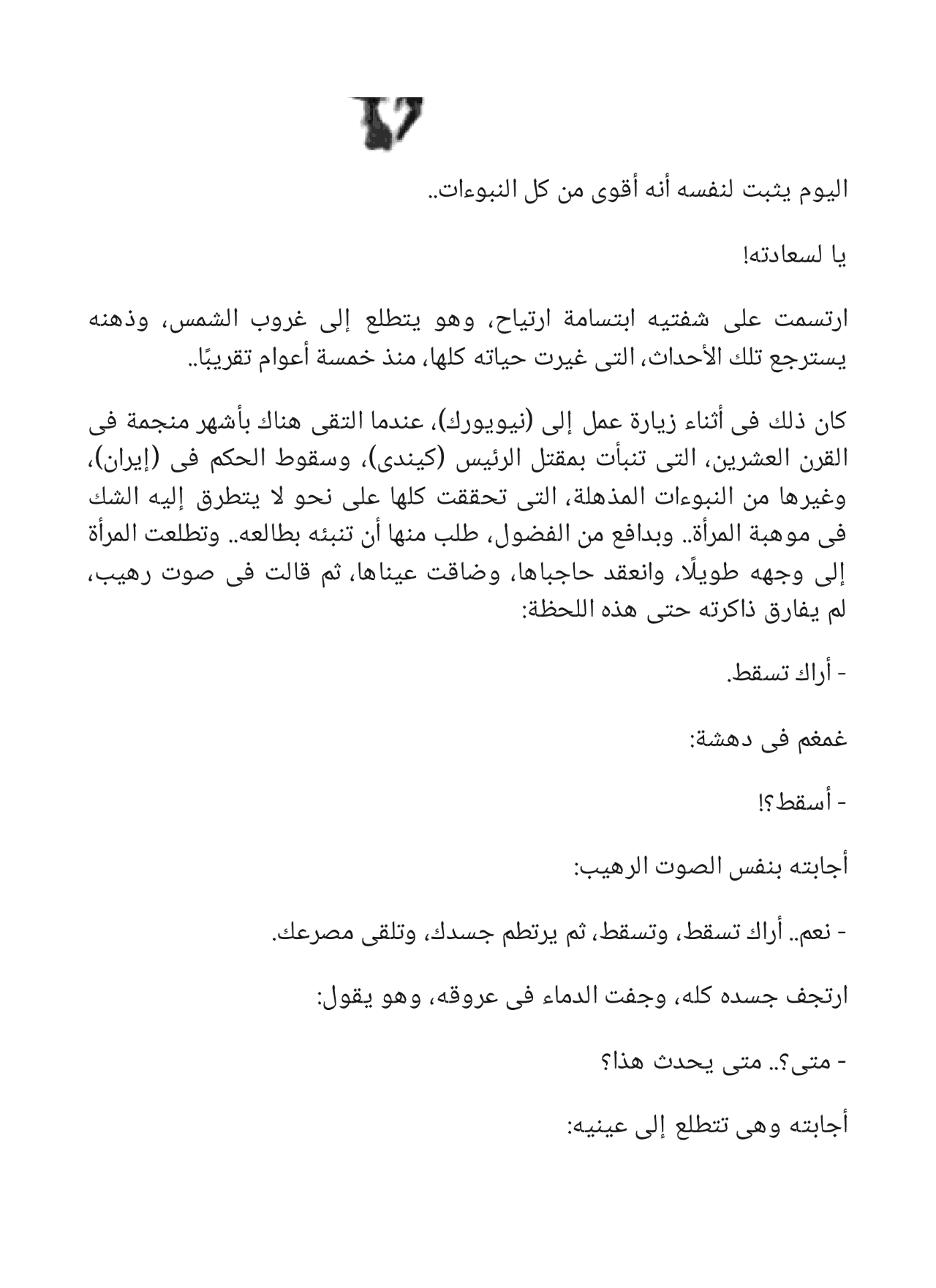 سيف العدالة وقصص أخرى: سلسلة كوكتيل 2000- العدد 2