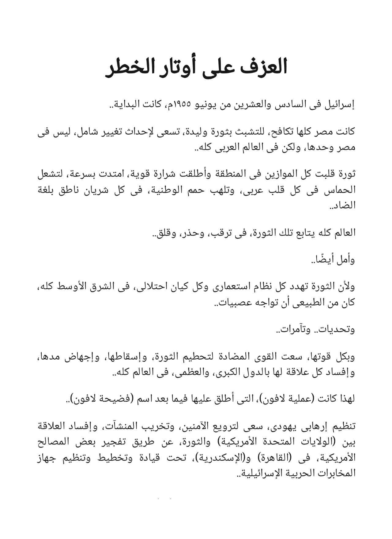 المنشق - سلسلة حرب الجواسيس 11