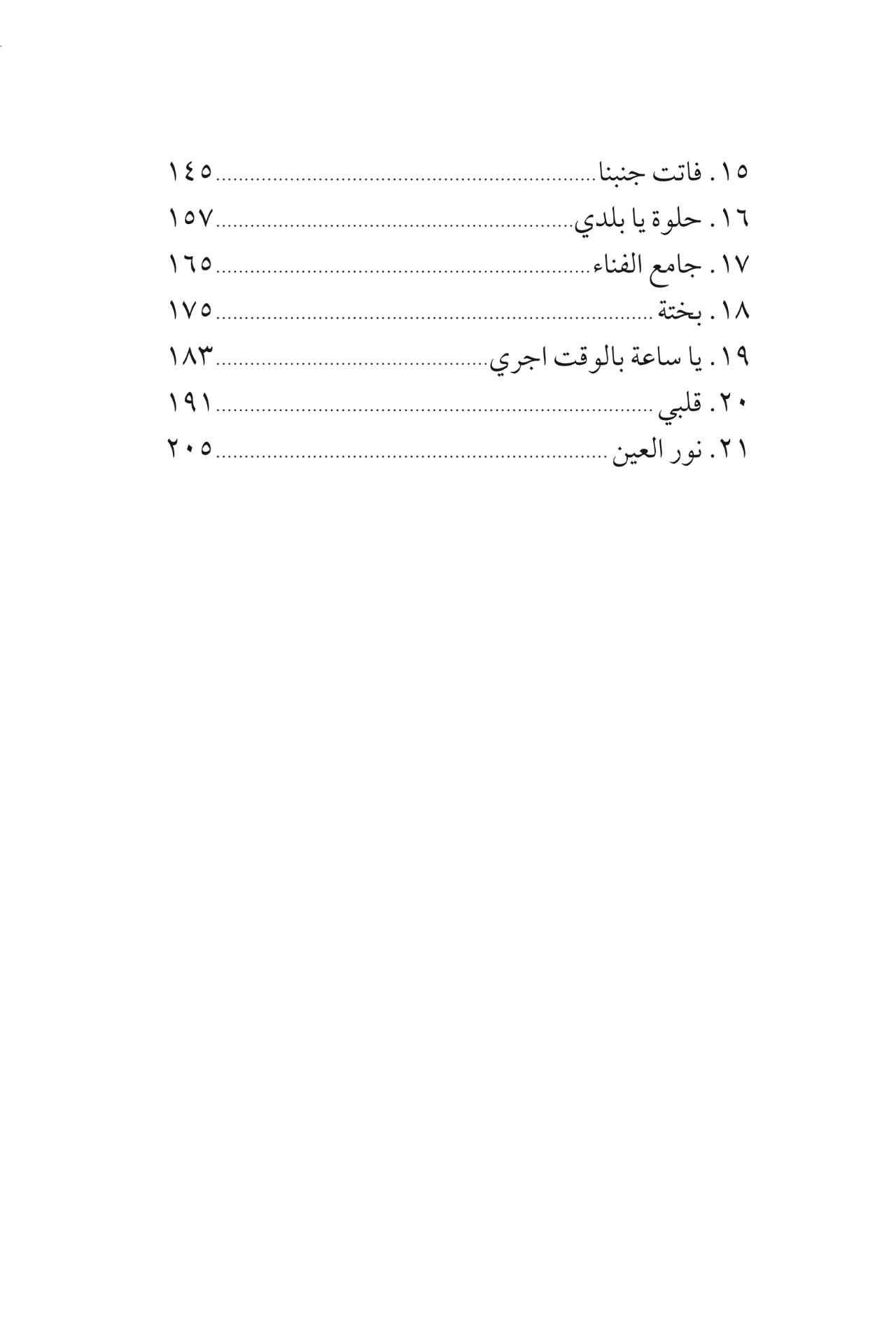 إذاعة الأغاني: سيرة شخصية للغناء