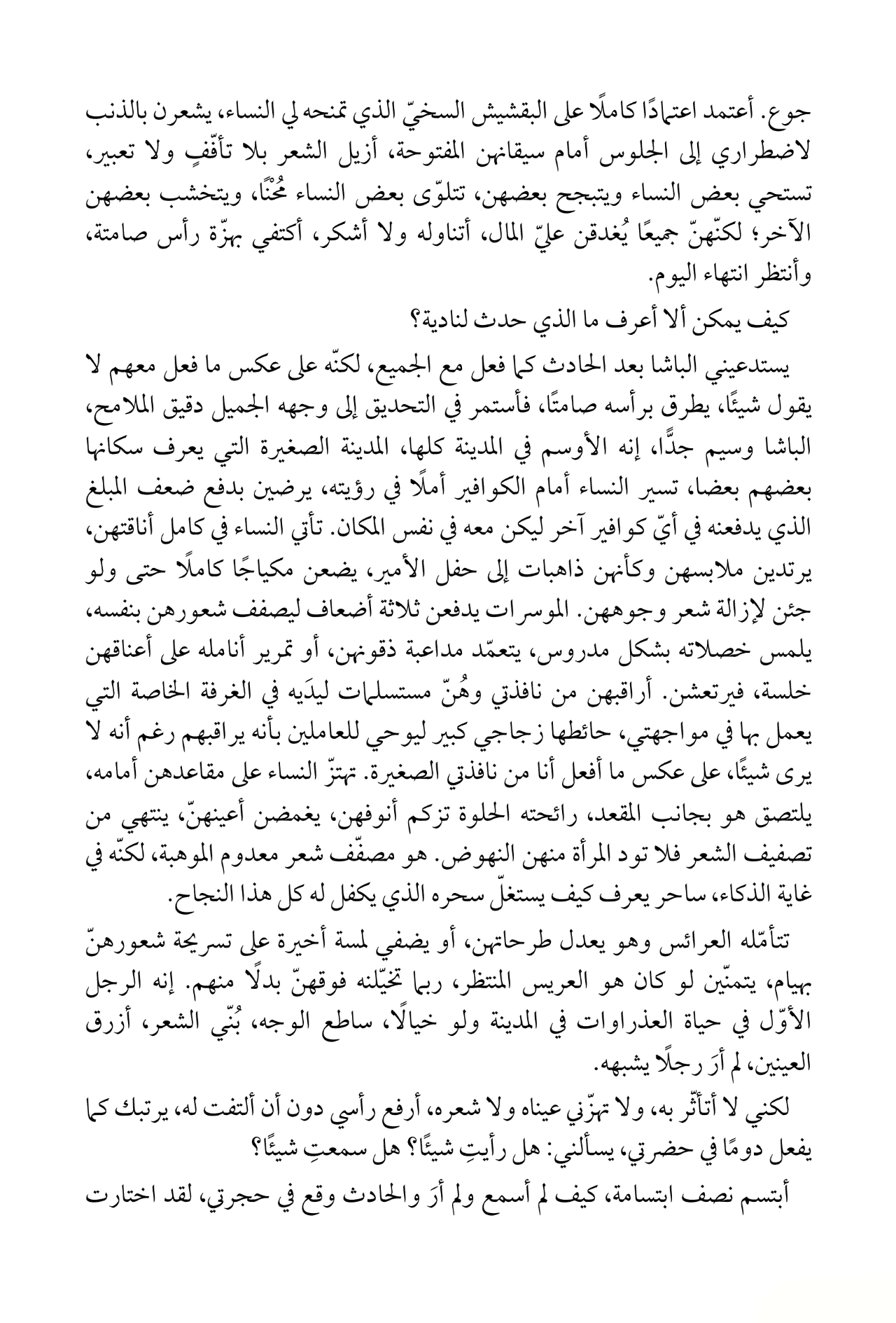 بنات الباشا