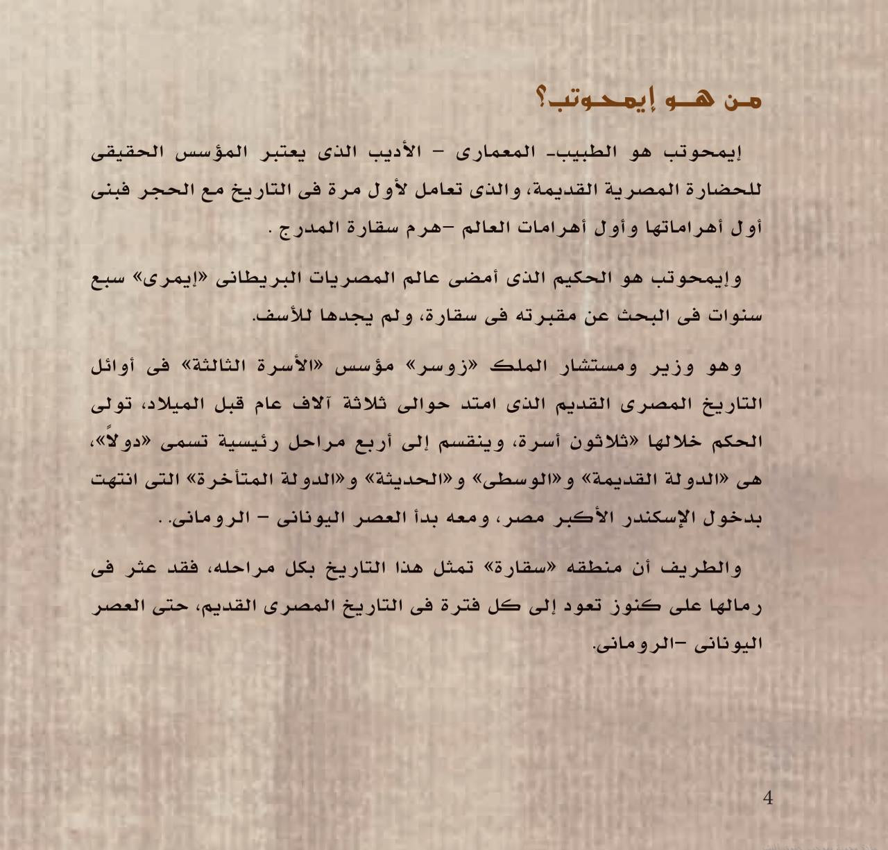 إيمحوتب الطبيب الذي بنى أول الأهرامات - غلاف مقوى