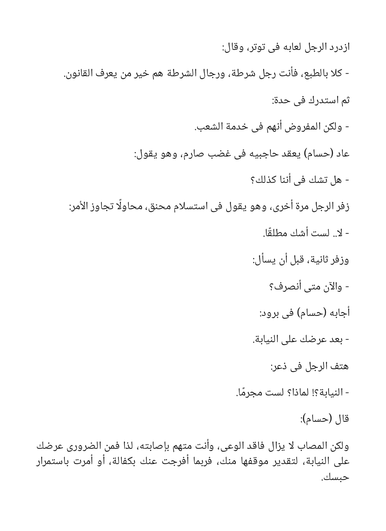 البديل وقصص أخرى - سلسلة كوكتيل 2000 - العدد 3
