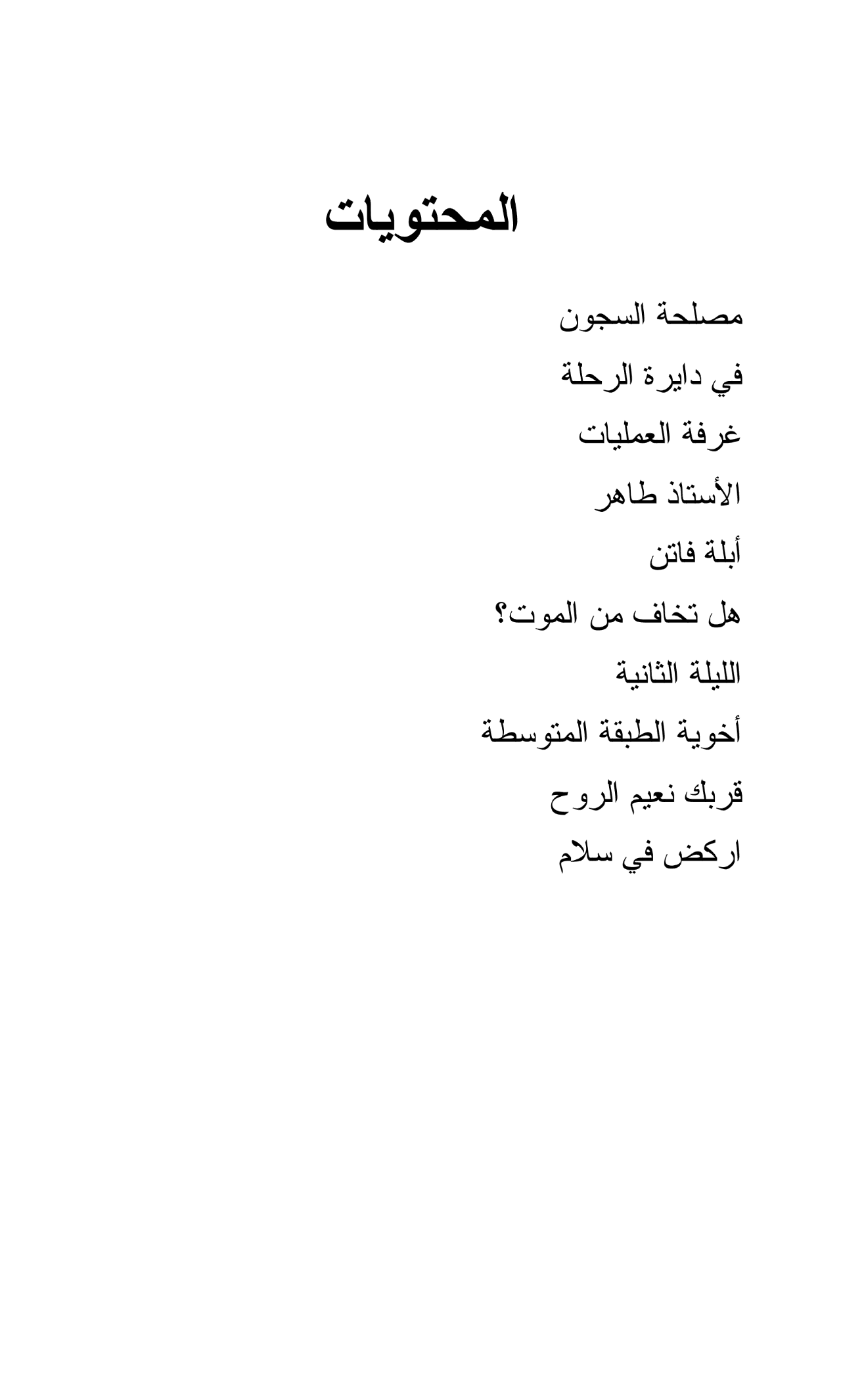 أخوية الطبقة المتوسطة: في وداع الأربعينيات