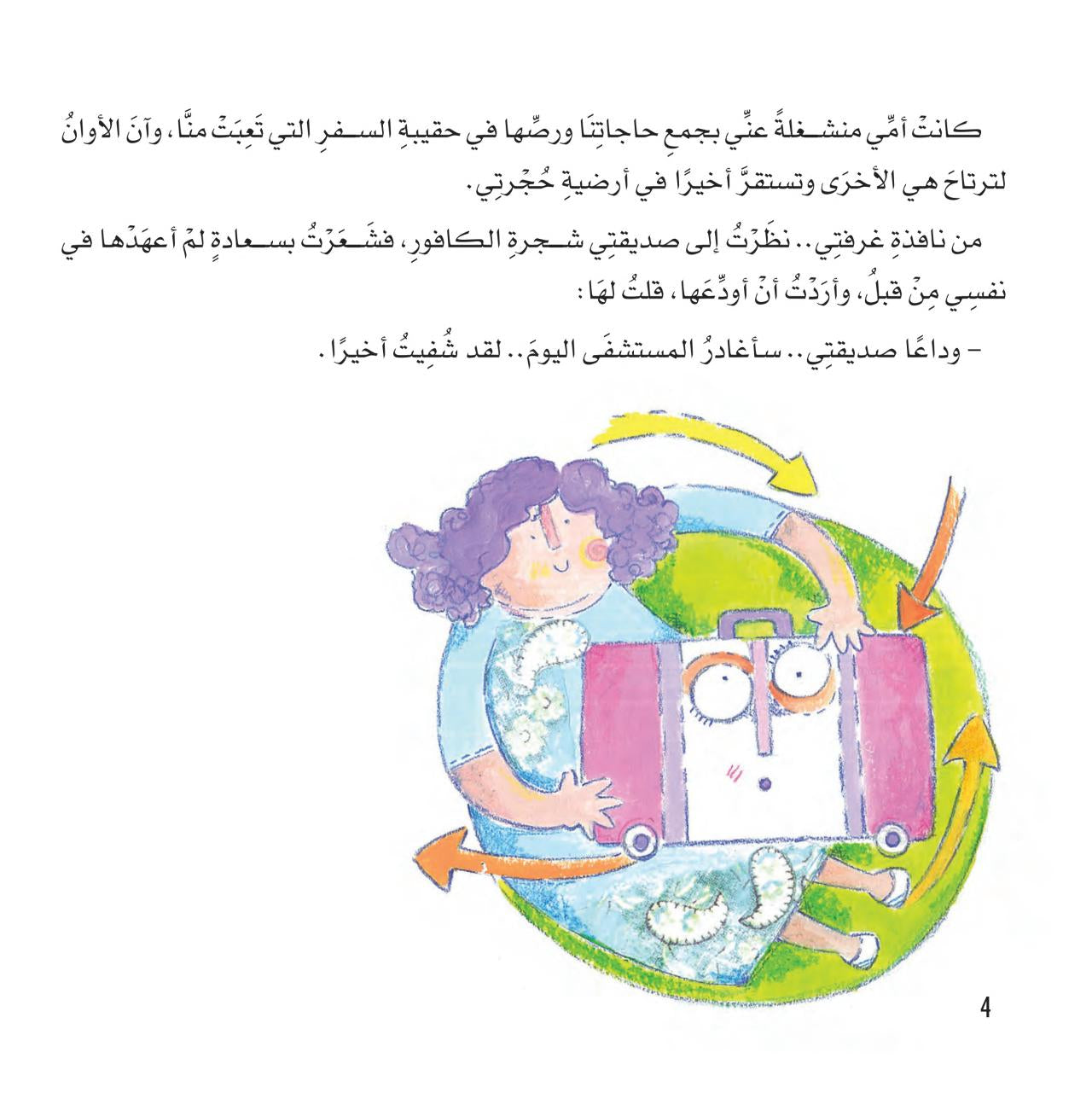 غداً سيكون لي شعر